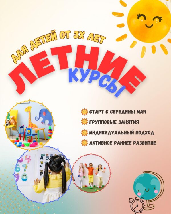 Курсы иностранных языков 6 летний клуб