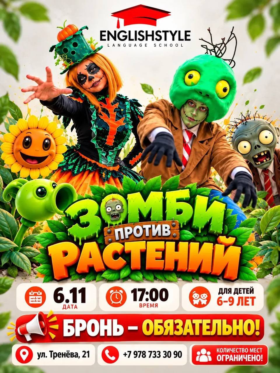Вас ждёт встреча с необычными героями, море смеха, зажигательные игры и настоящая атмосфера волшебства!